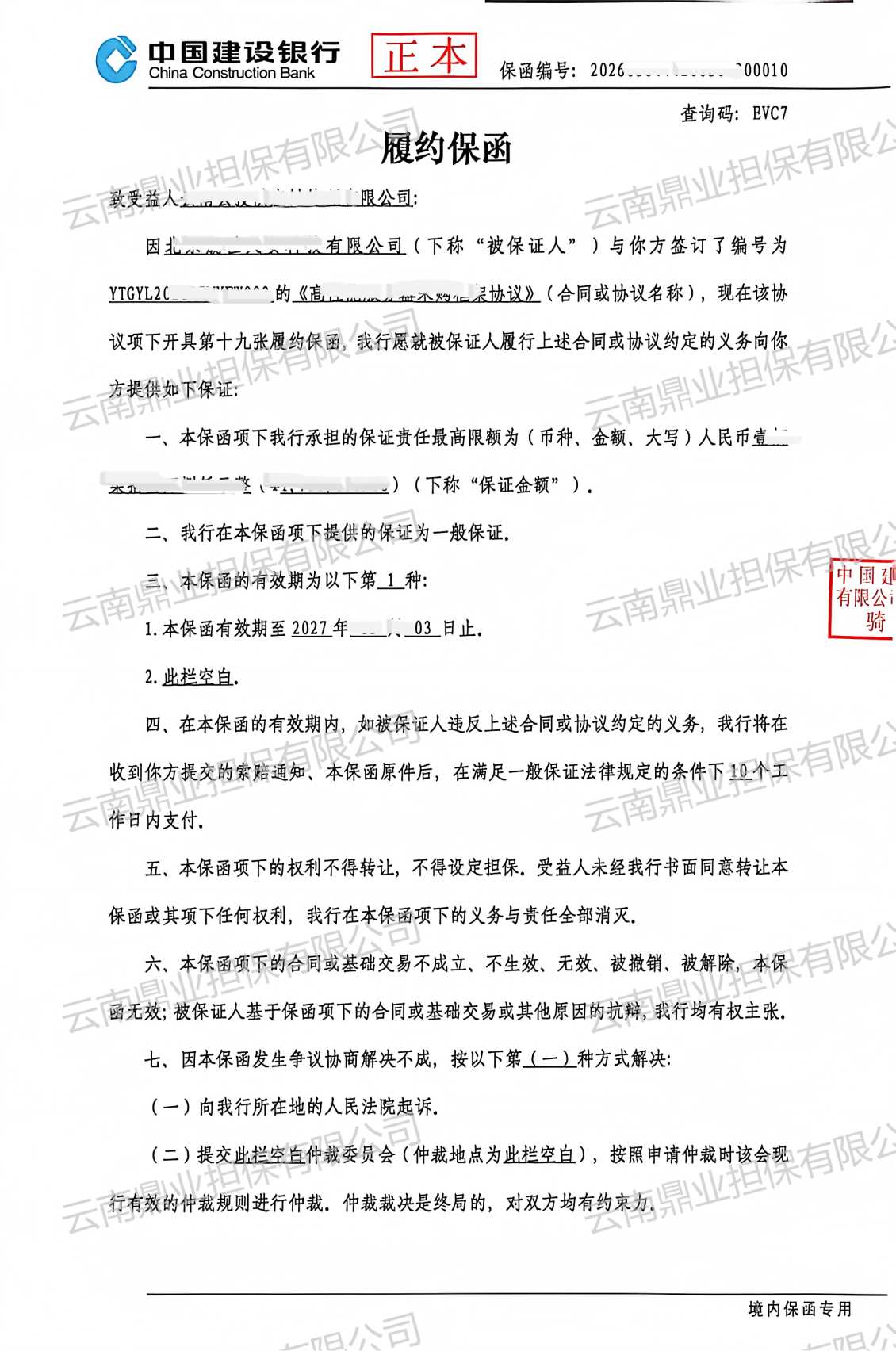 红河大宗贸易保函